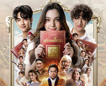 “มูฟวี่ สตูดิโอวีไอพี” ปล่อยตัวอย่างภาพยนตร์คอมเมดี้สุดฮา “สรรพลี้หวน” พร้อมเตรียมชวนทำกิจกรรมสนุกๆ “สรรพลี้หวน คำผวนทะลึ่งโดนใจ”